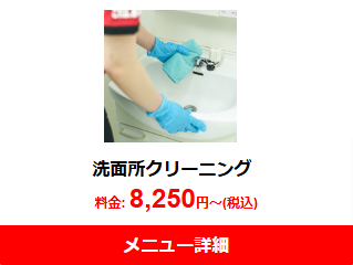 【日本全国対応】ハウスクリーニングでNo-1のおそうじ革命-10-25-2024_02_20_PM