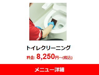 【日本全国対応】ハウスクリーニングでNo-1のおそうじ革命-10-25-2024_02_21_PM