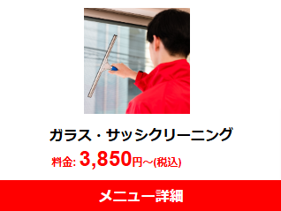 【日本全国対応】ハウスクリーニングでNo-1のおそうじ革命-10-25-2024_02_22_PM