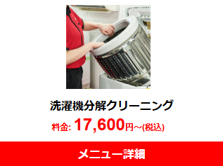 【日本全国対応】ハウスクリーニングでNo-1のおそうじ革命-10-25-2024_02_23_PM